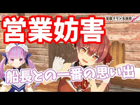 【宝鐘マリン/湊あくあ】マリン船長との一番の思い出を語る湊あくあ【ホロライブ切り抜き】