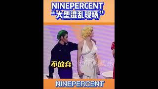 ［NINEPERCENT 百分九］ NINEPERCENT大型混乱现场 #蔡徐坤 #林彦俊 #黄明昊 #范丞丞 #陈立农 #尤长靖 #王琳凯 #王子异 #朱正廷