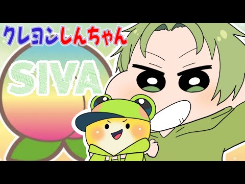 【カラフルピーチ】シヴァさんをクレヨンしんちゃん風に描いてみたゾ【コラボ風イラスト】