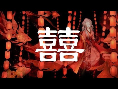 囍 | 喜喜 - 葛东琪【她笑着哭来着 你猜她怎么笑着哭来着】古风 中国风 抖音 中文歌曲 华语歌曲 | Chinese Song, Chinese Music