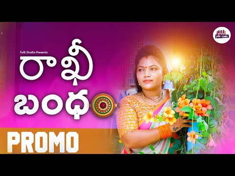 RAKHI SPECIAL SONG 2021 || #KOTIAMULYA FOLK SONGS || #LATEST FOLS SONGS || #MARKPRASHANTH