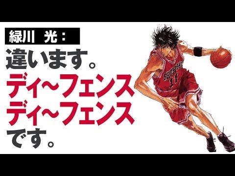 スラムダンク、収録裏話。緑川光のこだわり　　小野坂昌也・草尾毅