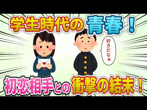 【2ch馴れ初め】学生時代の青春、初恋物語総集編【ゆっくり】