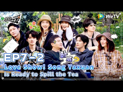 [ENG] 🔋EP7-2 | Love Show!? Song Yaxuan is Ready to Spill the Tea🤣| Natural High S2 FULL