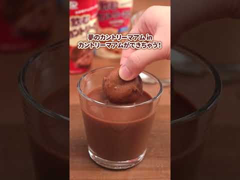 【ローソン】「カントリーマアム」が飲料になって発売中♪