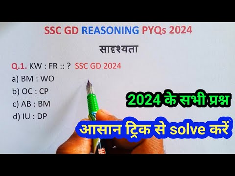 SSC GD REASONING PYQs 2024 || सादृश्यता || SSC GD REASONING Classes || Reasoning for SSC GD 2025 ||