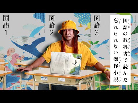 国語の教科書で読んだ忘れられない傑作小説 / 安部公房を割愛した教師を許さない