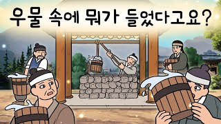 #196 우물 속에 뭐가 들었다고요? ( 아버지의 유언에 따라 삼형제가 우물 안에 몰래 넣은 것은 무엇일까? ) 민담, 설화, 지혜이야기, 옛날이야기, 달빛 이야기 극장, 인기동화