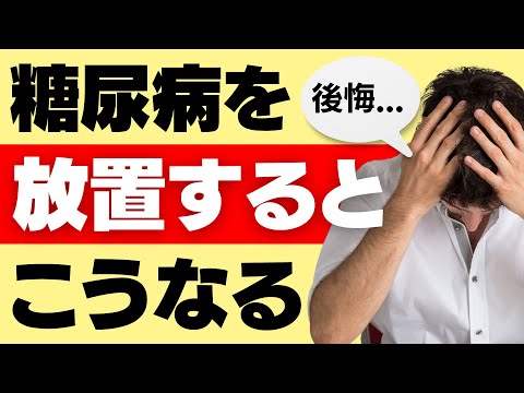 【事例】糖尿病を放置した人が失ったもの～先手必勝の糖尿病治療～