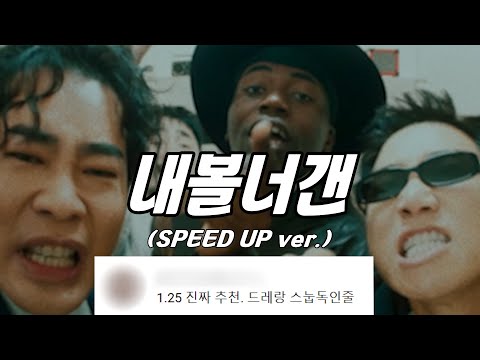 [MV] 유브이 - 내가 볼 때 넌 괜찮은데 (Feat. 유병재, 조나단) (SPEED UP ver.)