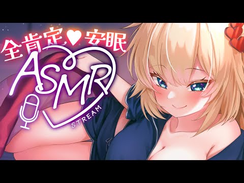 【 ASMR 】全肯定あまあま安眠💖Ear Massage/Sleep Whispering/KU100【ホロライブ/赤井はあと】