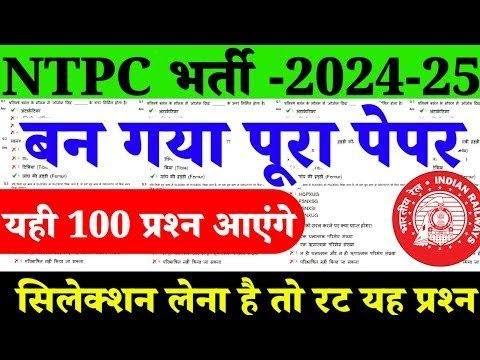 NTPC PRACTICE SET 2025 | NTPC PREVIOUS YEAR PAPER  | NTPC MOCK TEST 2025 | NTPC ONLINE CLAASS 2025