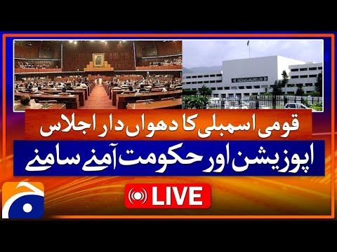 Live: 𝗡𝗮𝘁𝗶𝗼𝗻𝗮𝗹 𝗔𝘀𝘀𝗲𝗺𝗯𝗹𝘆 𝗦𝗲𝘀𝘀𝗶𝗼𝗻 - Govt vs PTI | Geo News