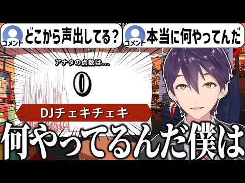 【音量注意】悪魔のお題「DJチェキチェキ」で完全に狂ってしまう剣持の声マネキング配信まとめ【にじさんじ/切り抜き】