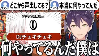 【音量注意】悪魔のお題「DJチェキチェキ」で完全に狂ってしまう剣持の声マネキング配信まとめ【にじさんじ/切り抜き】