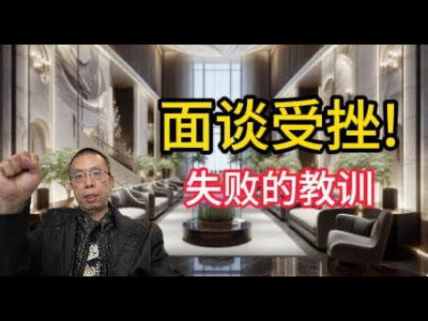 找工作失败？为什么找平地估价师那么容易？