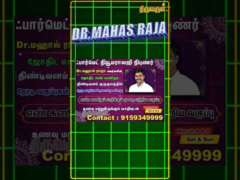 ஜோதிட எண் கணித நிபுணர் ஆகவேண்டுமா? Mahas Raja | Format Numerology | Horoscope | Numerologist