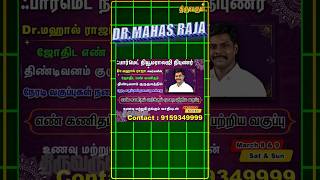 ஜோதிட எண் கணித நிபுணர் ஆகவேண்டுமா? Mahas Raja | Format Numerology | Horoscope | Numerologist