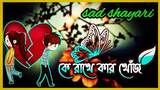 Bengali Love story😭|| very sad love story bangla || 🌹 Bengali sad love story by Prem Kotha💘