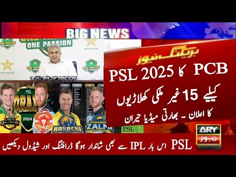 15 New International Players for PSL 2025 | PSL 2025 Drafting | Schedule | Pakistan Super League 10