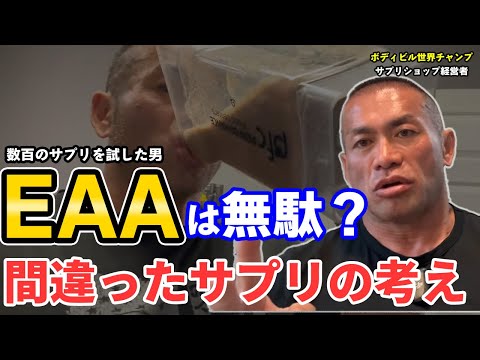 EAA論争に終止符！？ビッグヒデがサプリについての見解を述べます【聞くだけビッグヒデ】