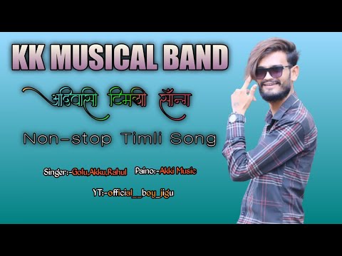 आदिवासी टिमली सॉन्ग ।। kk musical band (Non-stop Timli)#golubhai #kkmusical #newsong #rockystarband