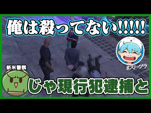 警察官になった直後、様々なカオスな状況に遭遇する壺浦 勲【ストグラ / ぐちつぼ切り抜き】