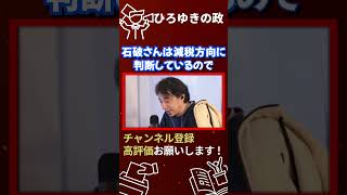 103万円の壁崩壊はこのタイミングです。【切り抜き/ひろゆき/103万円/減税/増税/給与/国民民主党/所得税/日本/政治不安】#shorts