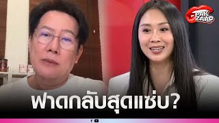 'ณวัฒน์'ตอบกลับสุดแซ่บ หลัง'แซน วิศาพัช'แนะเอาเวลาไปดูแลนางงามไม่ให้เป็นเหยื่อมิจฉาชีพ