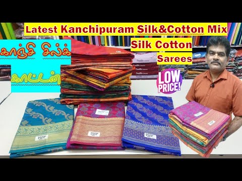 Latest Kanchipuram Waste Pattu & Cotton Mix Silk Cotton Sarees | Nataraja Store |