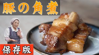 【保存版】豚の角煮の作り方｜圧力鍋不要！トロトロ角煮レシピ【基本】