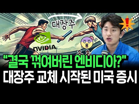 성장세 처음 꺾인 엔비디아, 대장주 자리 뺏기게 될까