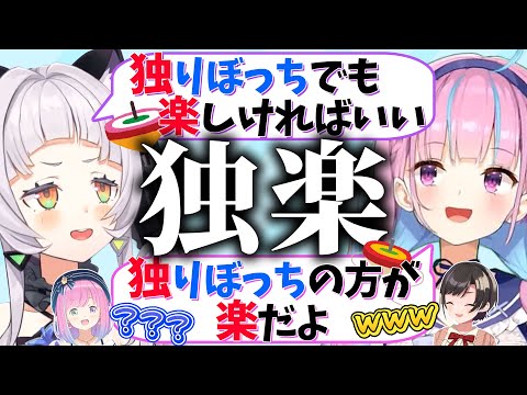 読み方が分からない『独楽』の意味がどこか悲しいあくシオの2人【大空スバル/湊あくあ/紫咲シオン/姫森ルーナ/ホロライブ切り抜き】