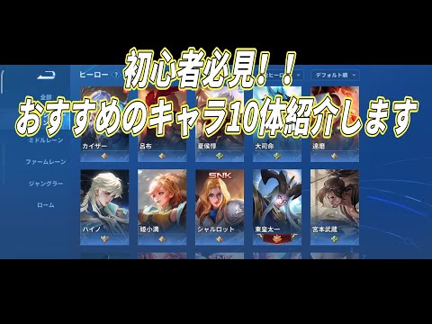 【オナキン】初心者におすすめのキャラ10体はこれ。　#オナーオブキングス