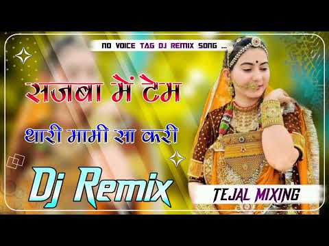 New_Rajasthani_Dj_Remix_Song_2025___New_Marwadi_DJ_Song_2024___Rajasthani_Viral_Dj_Song_2025