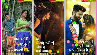 Vidur Rathwa New Timali Status 2020-2021 // Gujarati New Timali Status 2020-2021 // SHAILU EDIT