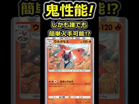 【ポケポケ】ウルガモスがやばすぎた！しかも誰でも簡単に入手可能！？　ポケカポケット #ポケポケ #ポケカ #ポケカポケット #ポケモンカード #ポケモン  #幻のいる島　#新パック