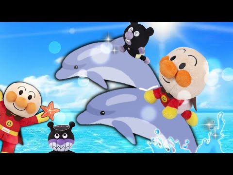 アンパンマン と一緒に水族館でイルカショーをみよう！！　アンパンマンアニメ