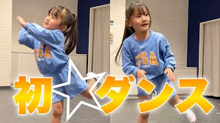 娘をダンス体験に連れて行ったら可愛すぎました！笑【3.4歳児】【習い事】