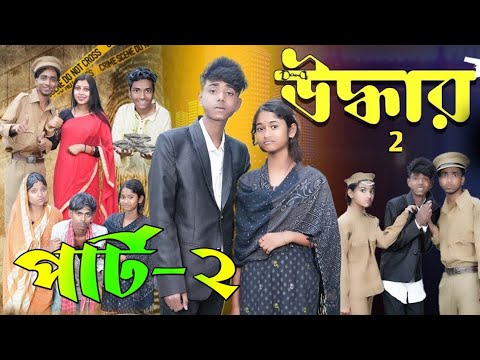 উদ্ধার 2 | Uddhar 2 l Bangla Natok 2025 l Sofik & Sraboni l Palli Gram TV Official  Video