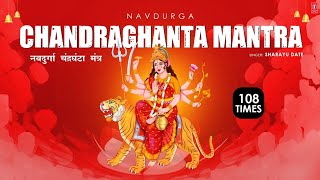 Chandraghanta Jaap Mantra 108 Times | चंद्रघंटा मंत्र | Navratri Day 3 | T-Series Spiritual