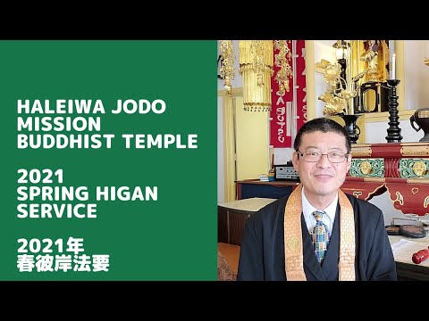 2021 March Haleiwa Jodo Mission Buddhist Temple Virtual Spring Higan Service