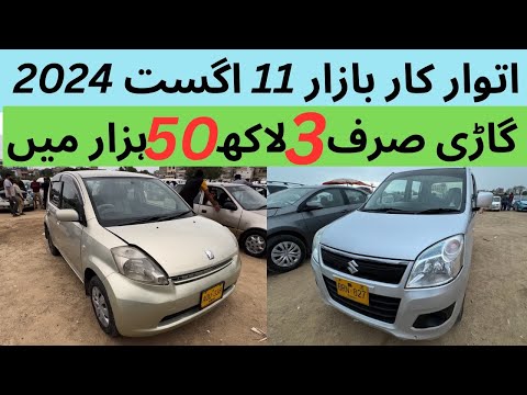 Sunday Car Market Latest Update Karachi | Market ki Surat haal behtar #suzuki