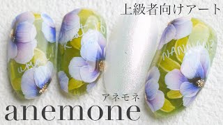 【上級者向け】anemone アネモネ フラワーネイル 221本目