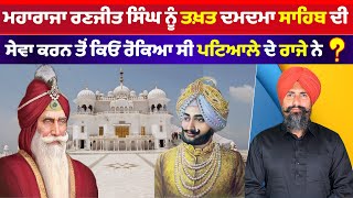 ਪਟਿਆਲਾ ਰਿਆਸਤ ਦੇ ਕਾਰਨਾਮੇ…? #maharajaranjitsingh #facts #historicalfacts #history #motivation #youtube