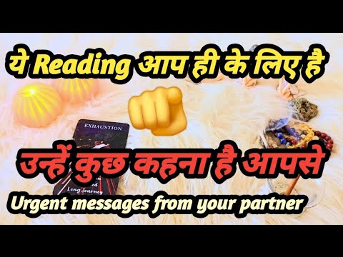 URGENT MESSAGES FROM YOUR PARTER, ये Reading आप ही के लिए है TIMELESS #pickacard #collective #love