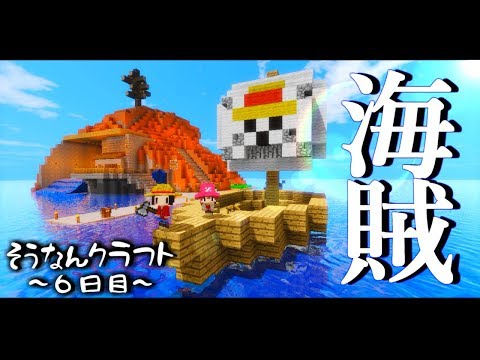 【Minecraft】遭難クラフト６日目～ワンピースを求めて【ゆっくり実況】