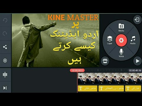 How to make URDU Editing Video on KINEMASTER |Urdu editing on #KineMaster