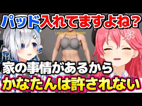 家の事情でパッドを入れることが許されないかなたそ【ホロライブ切り抜き/さくらみこ】