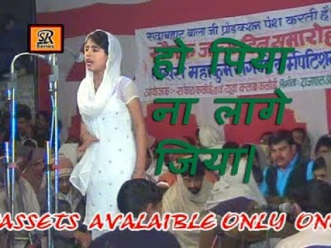 #Preeti_Chaudhary || हो पिया न लगे जिया || Oo Piya Na Lage Jiya || new ragni Superhit || Lilo Chaman